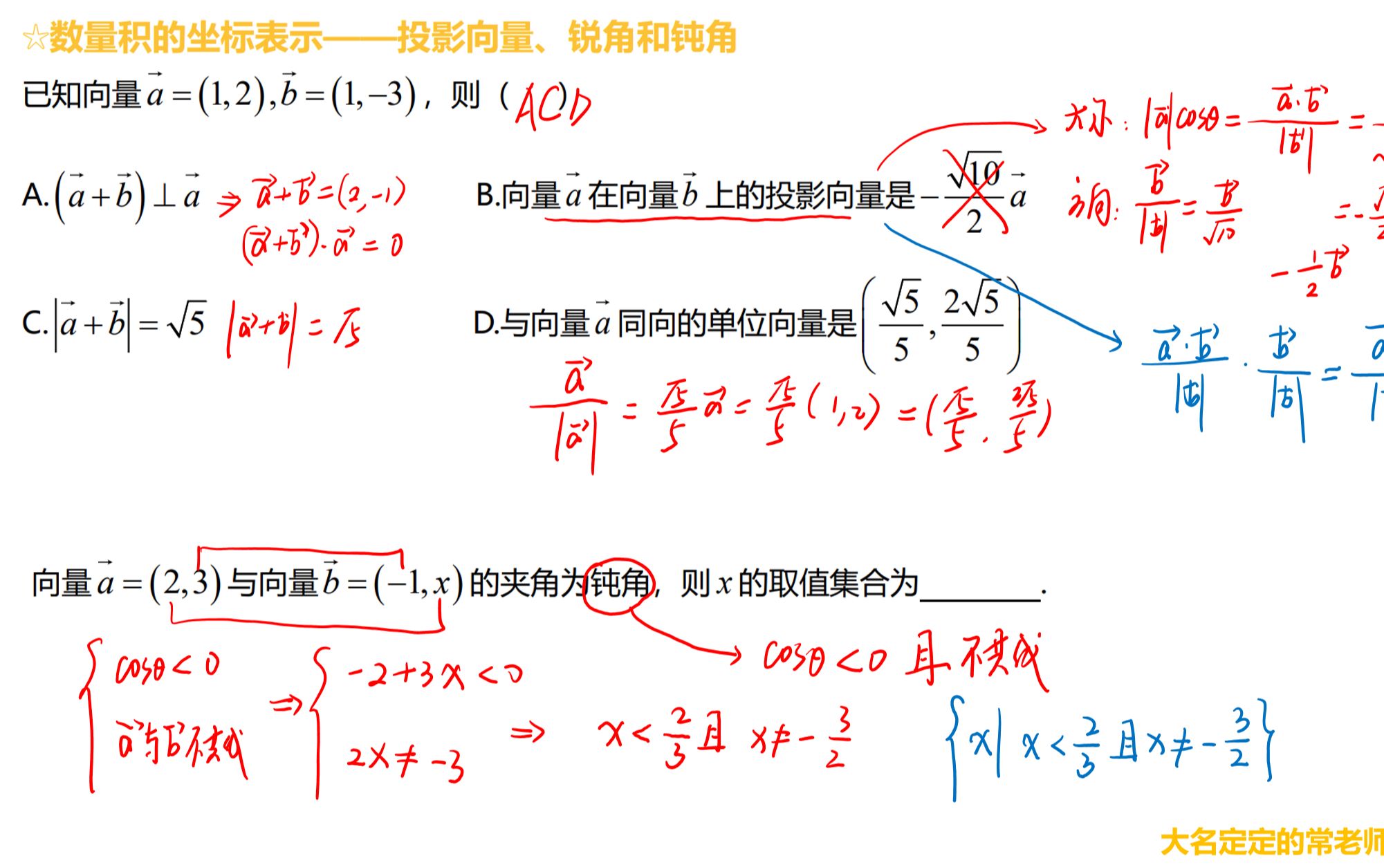 [图]【平面向量】D017数量积有关的投影向量、锐角和钝角