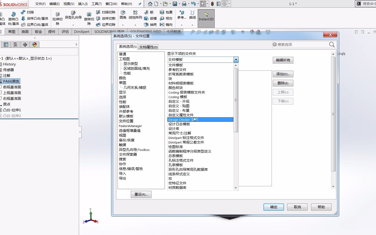 Solidworks建立属于自己的材质库(下)哔哩哔哩bilibili