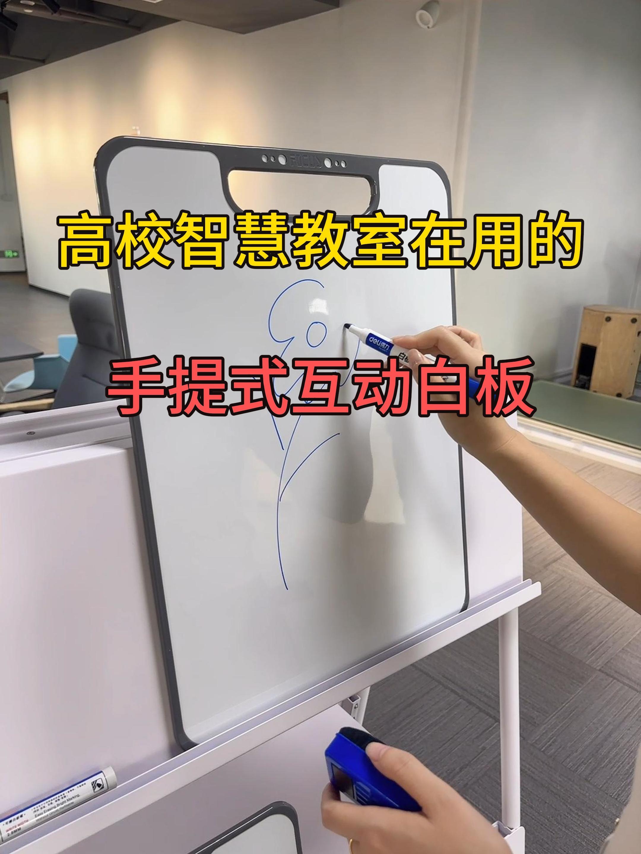 教学利器,手提式白板助你一臂之力!哔哩哔哩bilibili