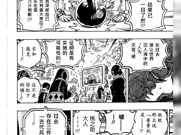 海贼王最新漫画1116话高清汉化哔哩哔哩bilibili