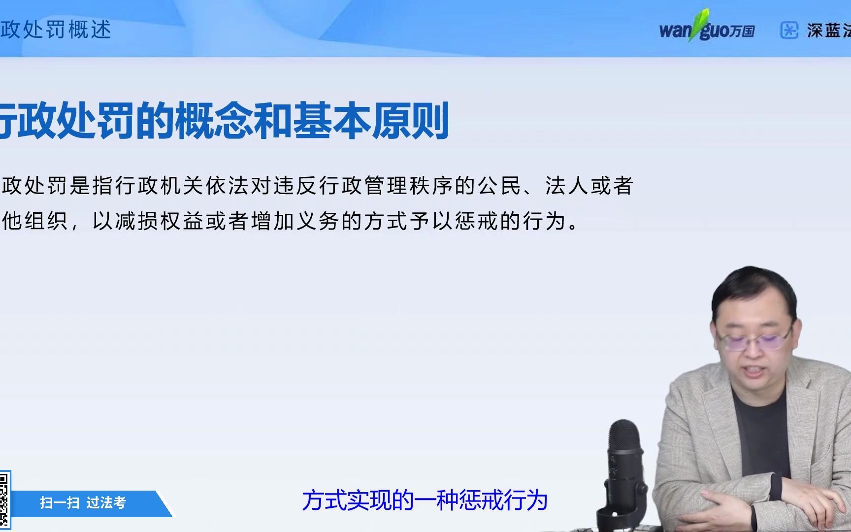 【法考行政法】行政处罚概述、种类与设定万国深蓝(李佳)哔哩哔哩bilibili