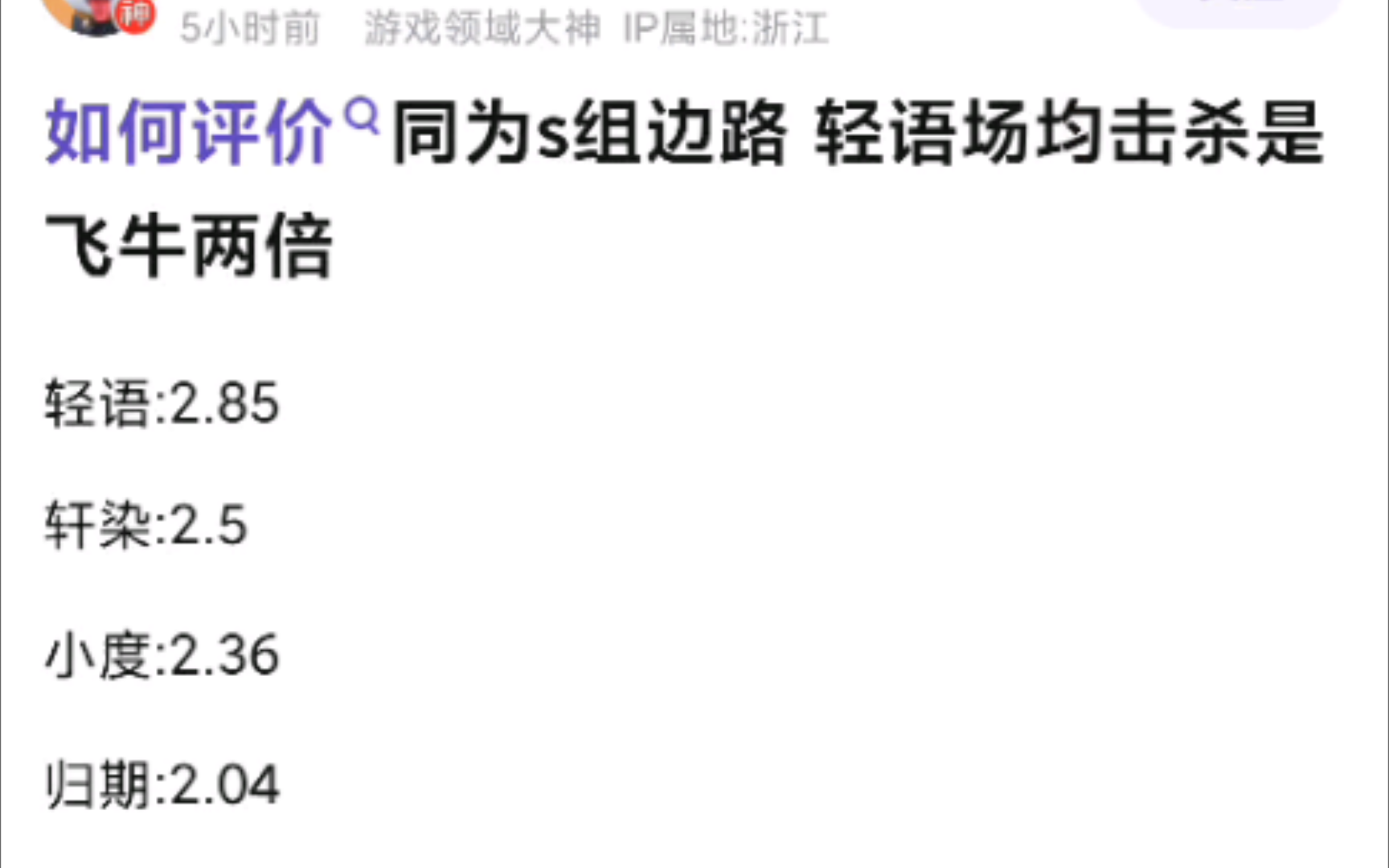 K吧热议,如何评价同为s组边路,轻语场均击杀是飞牛的两倍?哔哩哔哩bilibili