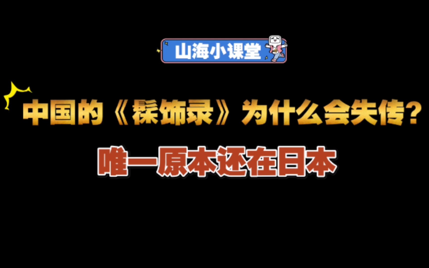 [图]中国最惨的工艺巨作，作者只有名字，连地方县志都查不到，最终流入他国，中文版都是翻译的！