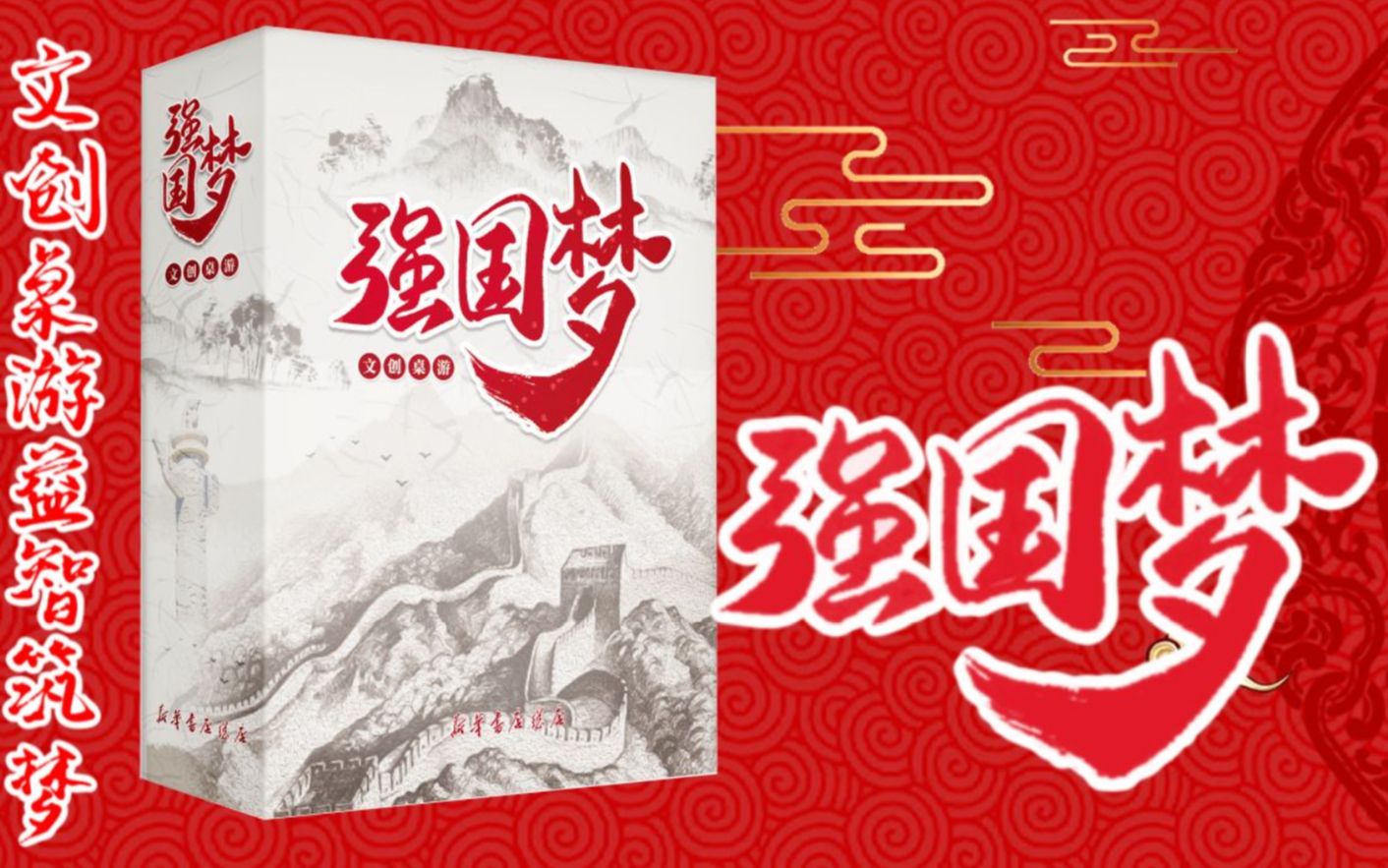 [桌游日常] 强国梦——主题新颖的合作型德式