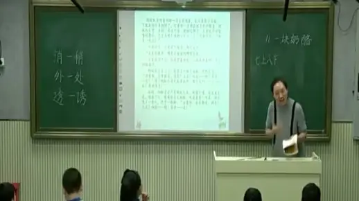 三上：《一块奶酪》（含课件教案） 名师优质公开课 教学实录  小学语文 部编版 人教版语文 三年级上册 3年级上册（执教：李欢欢）