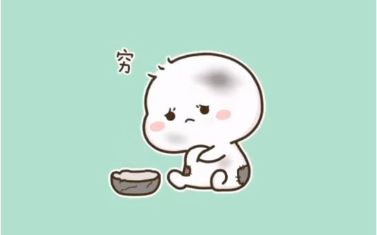 哎,太穷了,活不起了