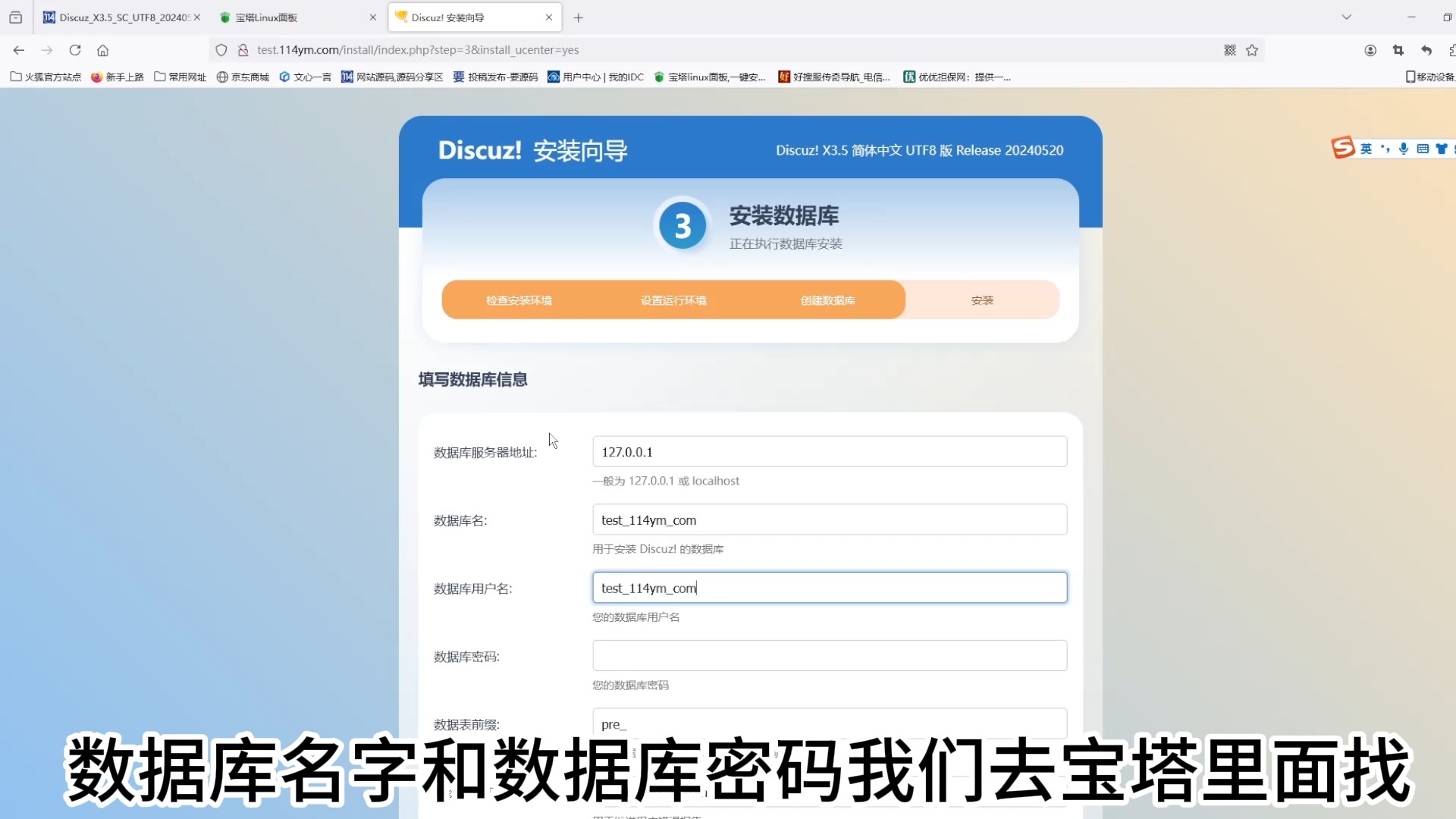 DZ论坛discuz3.5安装视频教程【保姆级教程】