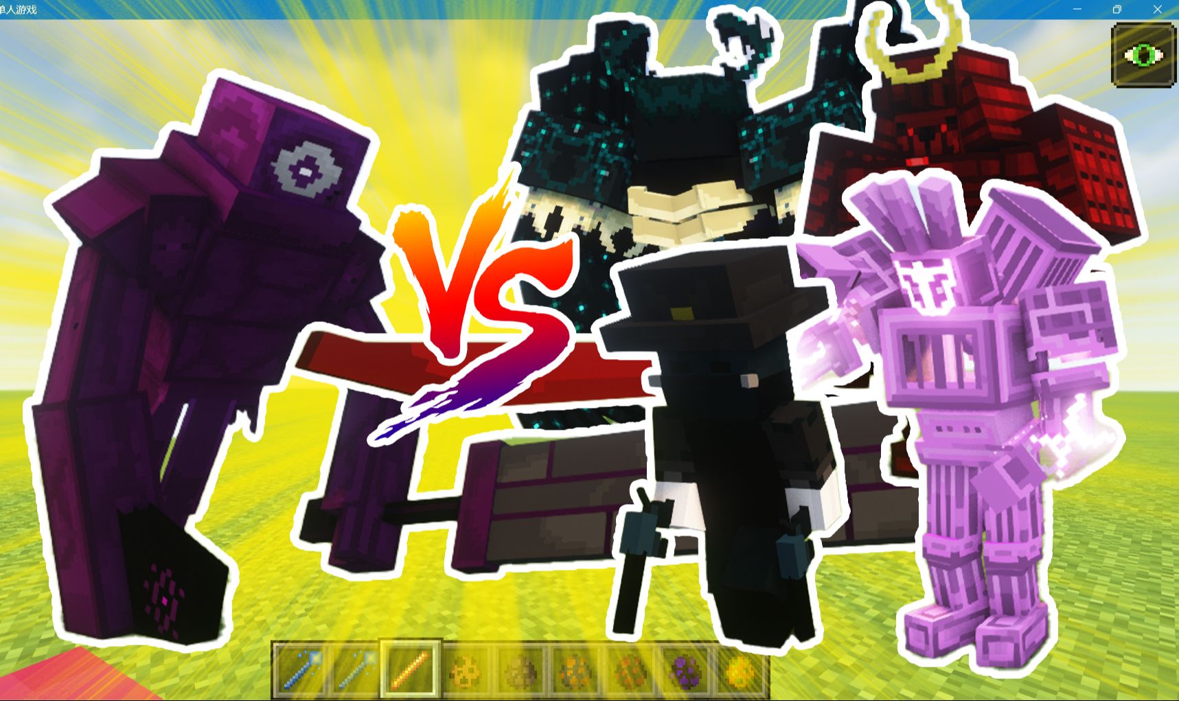 Minecraft (我的世界): Definer 研究者 VS Corrupted bosses、unkown bosses 1.20.1我的世界