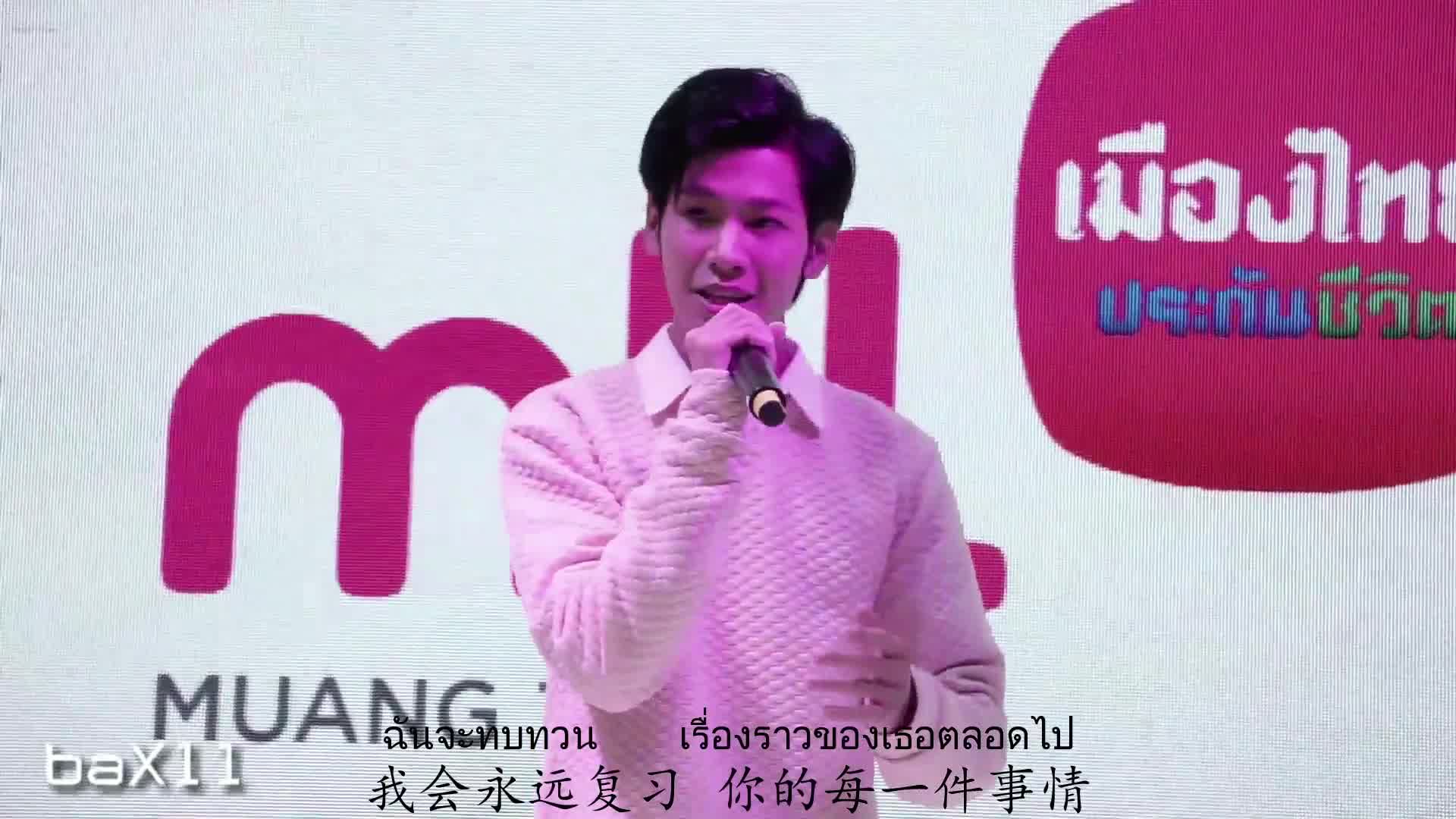 [图]191130 @SingtoPrachaya - 'จะได้ไม่ลืมกัน' 记得爱