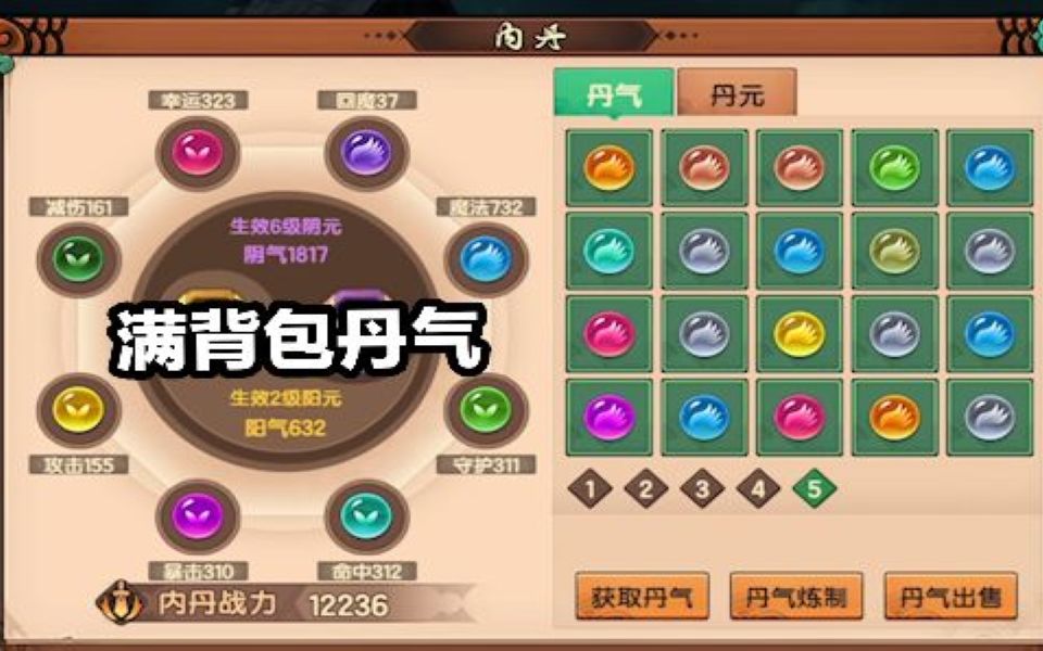 《造梦无双》100个丹气全部梭哈能增加多少战力?