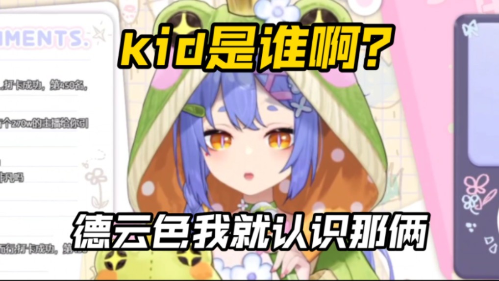 kid是谁啊?世界第一VN?【阿梓从小就很可爱】哔哩哔哩bilibili