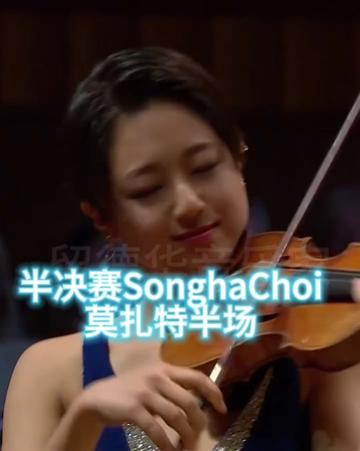 半决赛songha choi莫扎特第四协奏曲