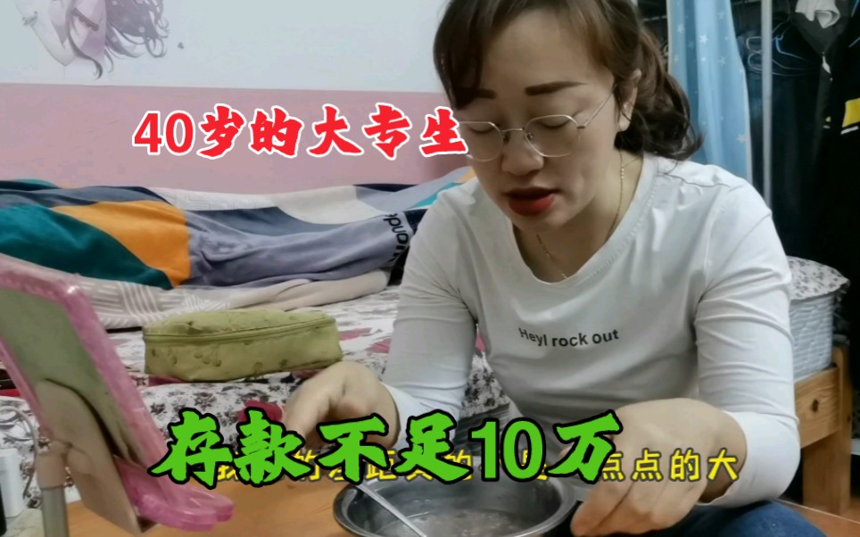 40岁的大专生现状:在化工厂做技术,月薪9000,存款不足10万,时常感觉很焦虑,很迷茫哔哩哔哩bilibili