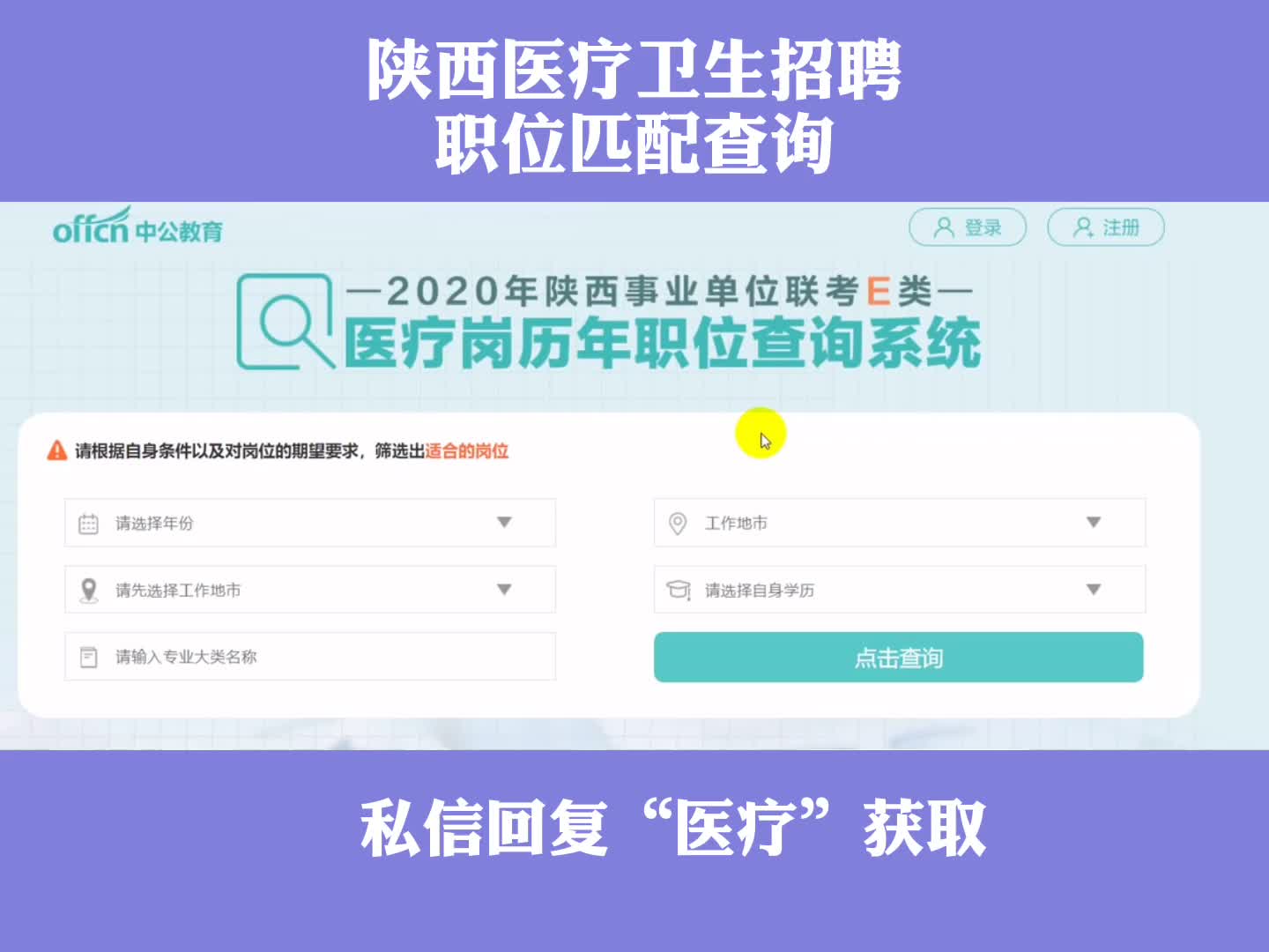 事业单位考试2020陕西事业单位医疗卫生职位查询系统哔哩哔哩bilibili