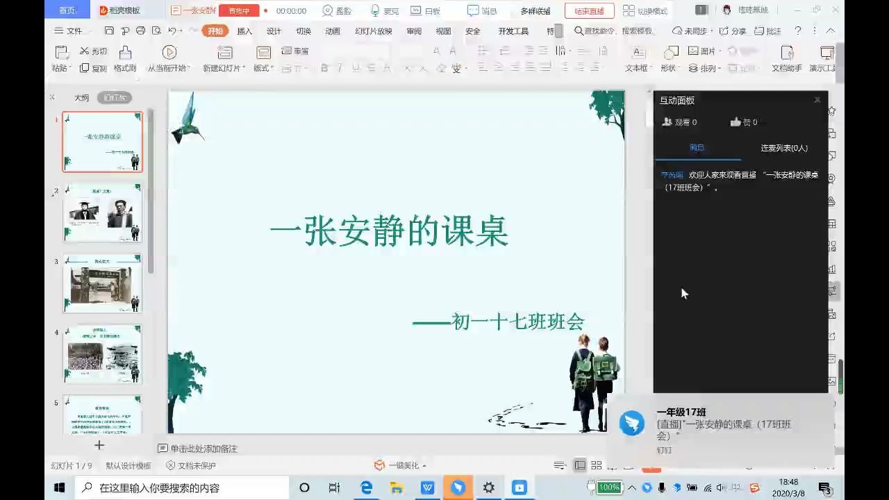 一张安静的课桌(17班班会)哔哩哔哩bilibili