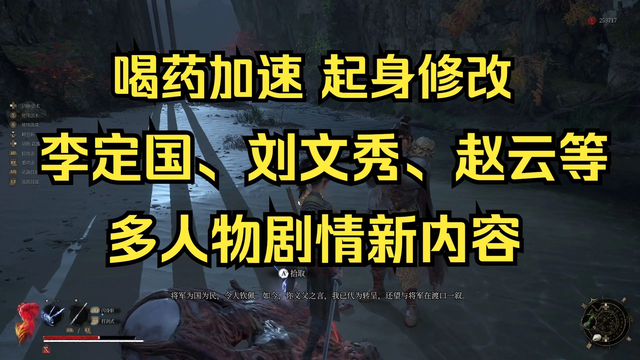 刘公公不死,刘文秀不死,赵云不死,李定国新增剧情对话,《明末渊虚之羽》1.5更新部分内容验证_哔哩哔哩bilibili_剧情