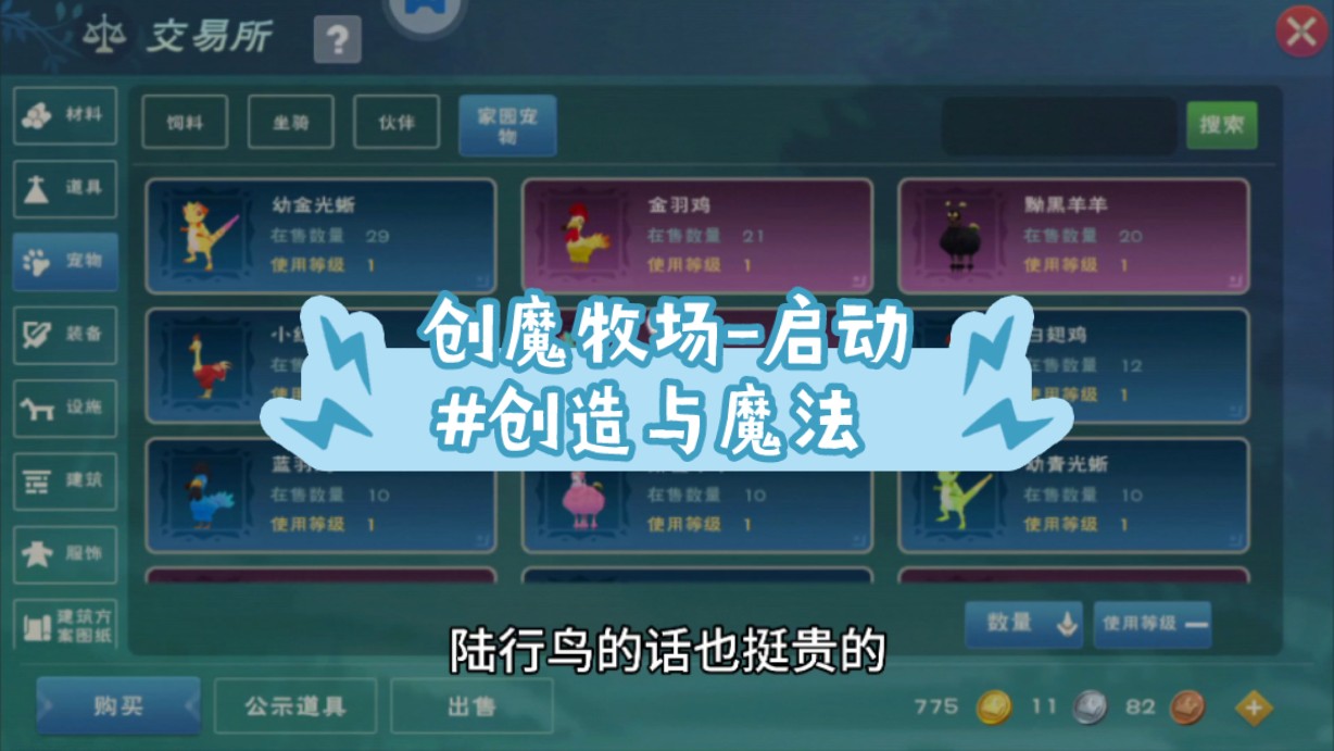 创魔牧场-启动#创造与魔法