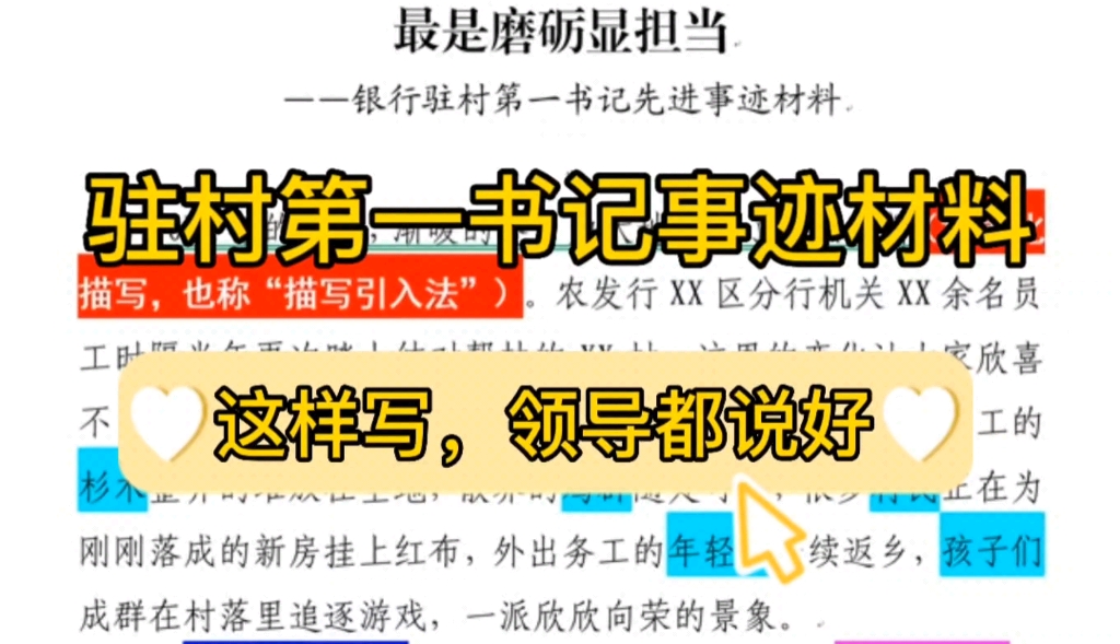 【逸笔文案】7页2000多字驻村第一书记先进事迹材料❗精解精析,值得“笔杆子”收藏学习❗哔哩哔哩bilibili