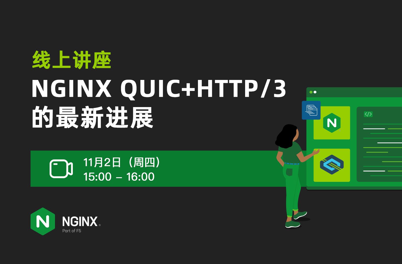 NGINX QUIC+HTTP/3 的最新进展第二节 | 汤炜涛 | NGINX 开源社区哔哩哔哩bilibili