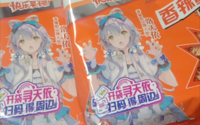 昨天买的,洛天依原名干脆面在我这边那个小卖部买到的超市根本没有