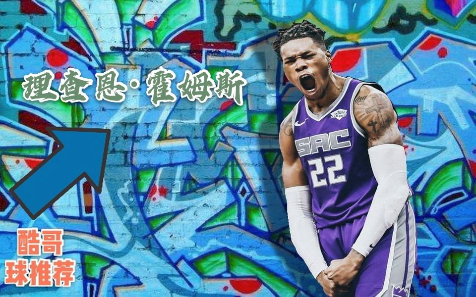 nba2kol2酷哥球推荐71理查恩霍姆斯