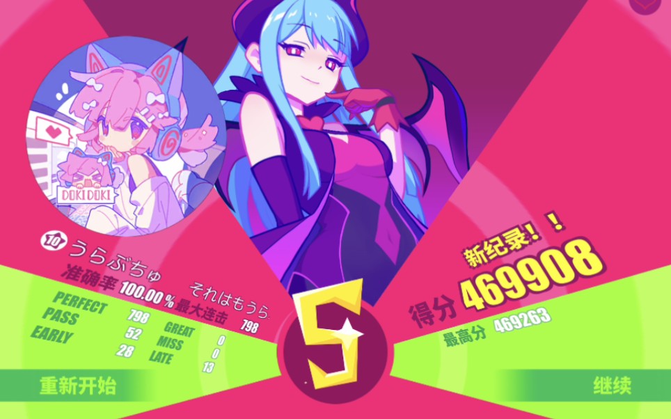 【musedash】それはもうらぶちゅ lv10 金s