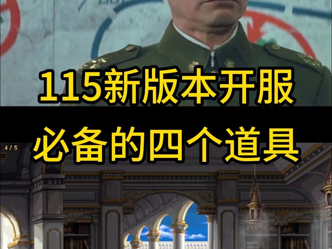 DNF115新版本开服必备的四件道具网络游戏热门视频