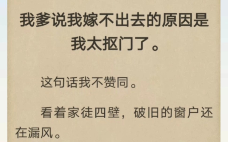 [图]我爹说我嫁不出去的原因是我太抠门了。这句话我不赞同。看着家徒四壁，破旧的窗户还在漏风…