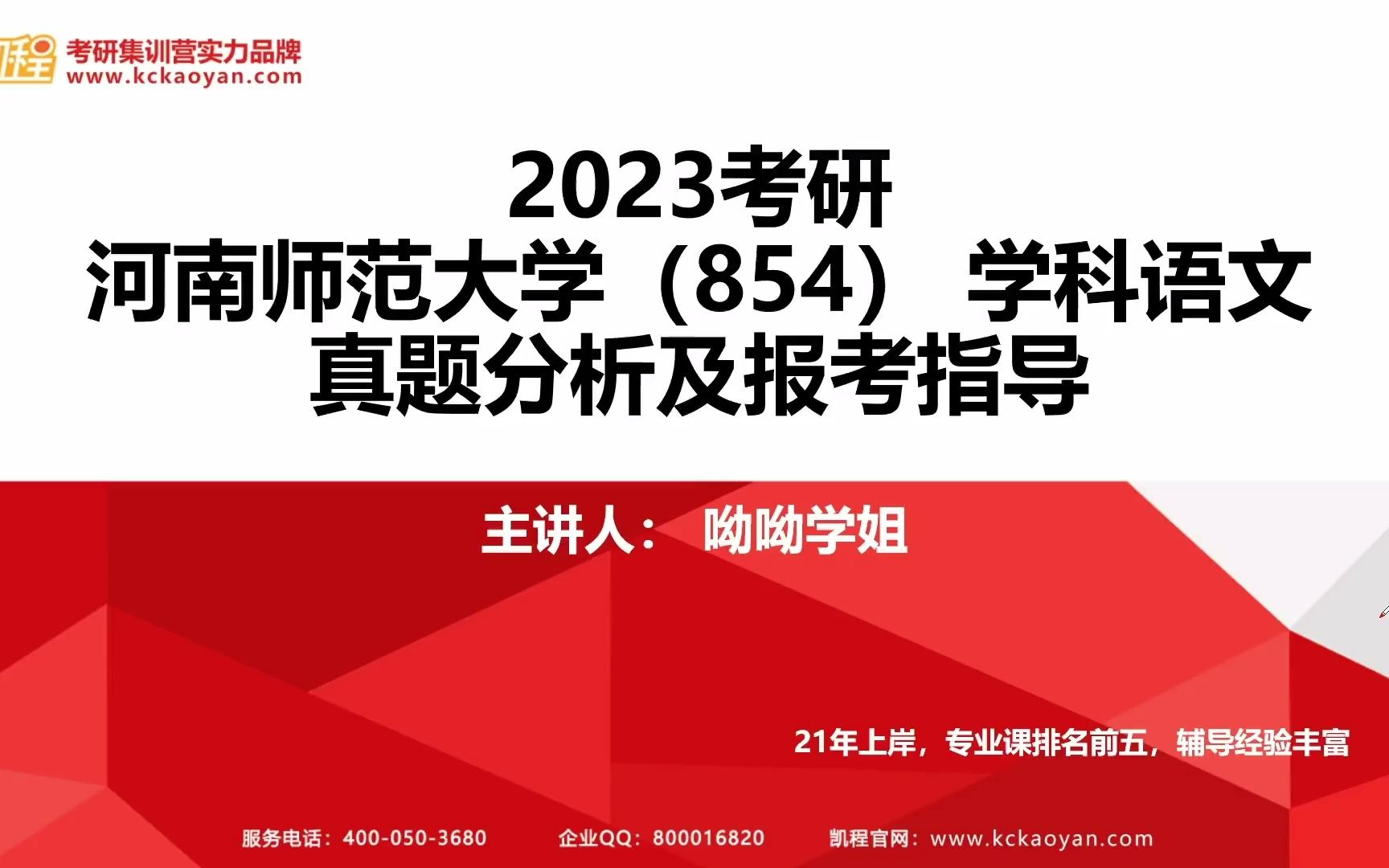 2023考研丨河南师范大学 854学科语文 真题分析及报考指导哔哩哔哩bilibili