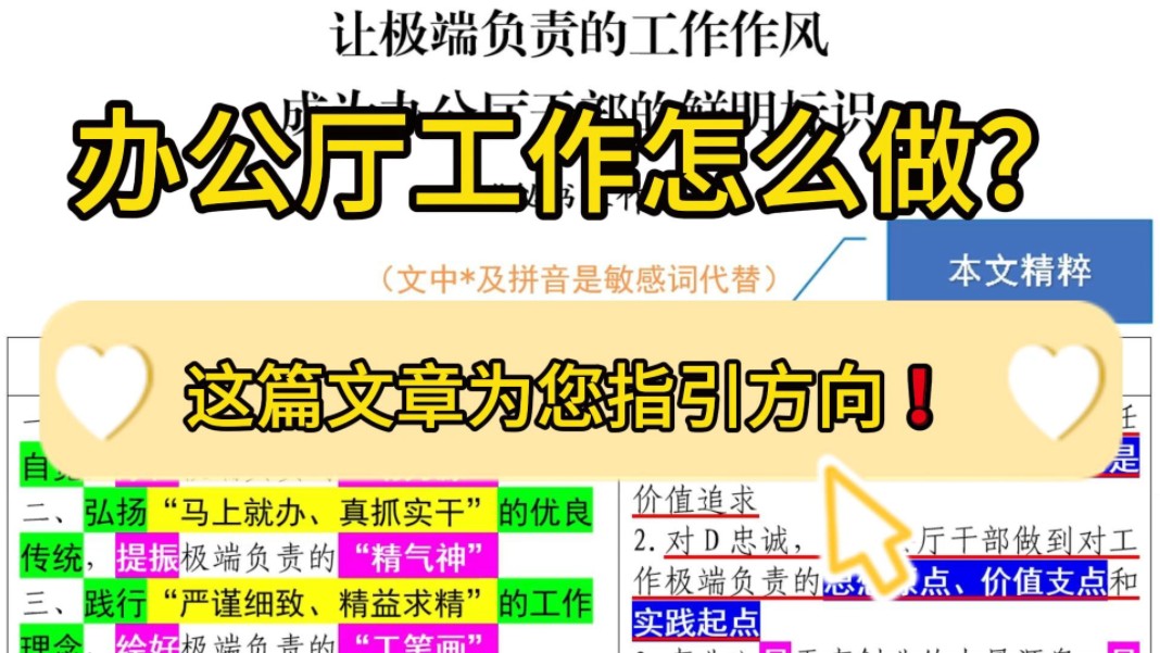 【逸笔文案】提纲挈领❗️3900字省委书记署名文章,为办公厅工作指引方向!企事业机关单位办公室笔杆子公文写作,公考申论作文遴选面试素材写作材料...