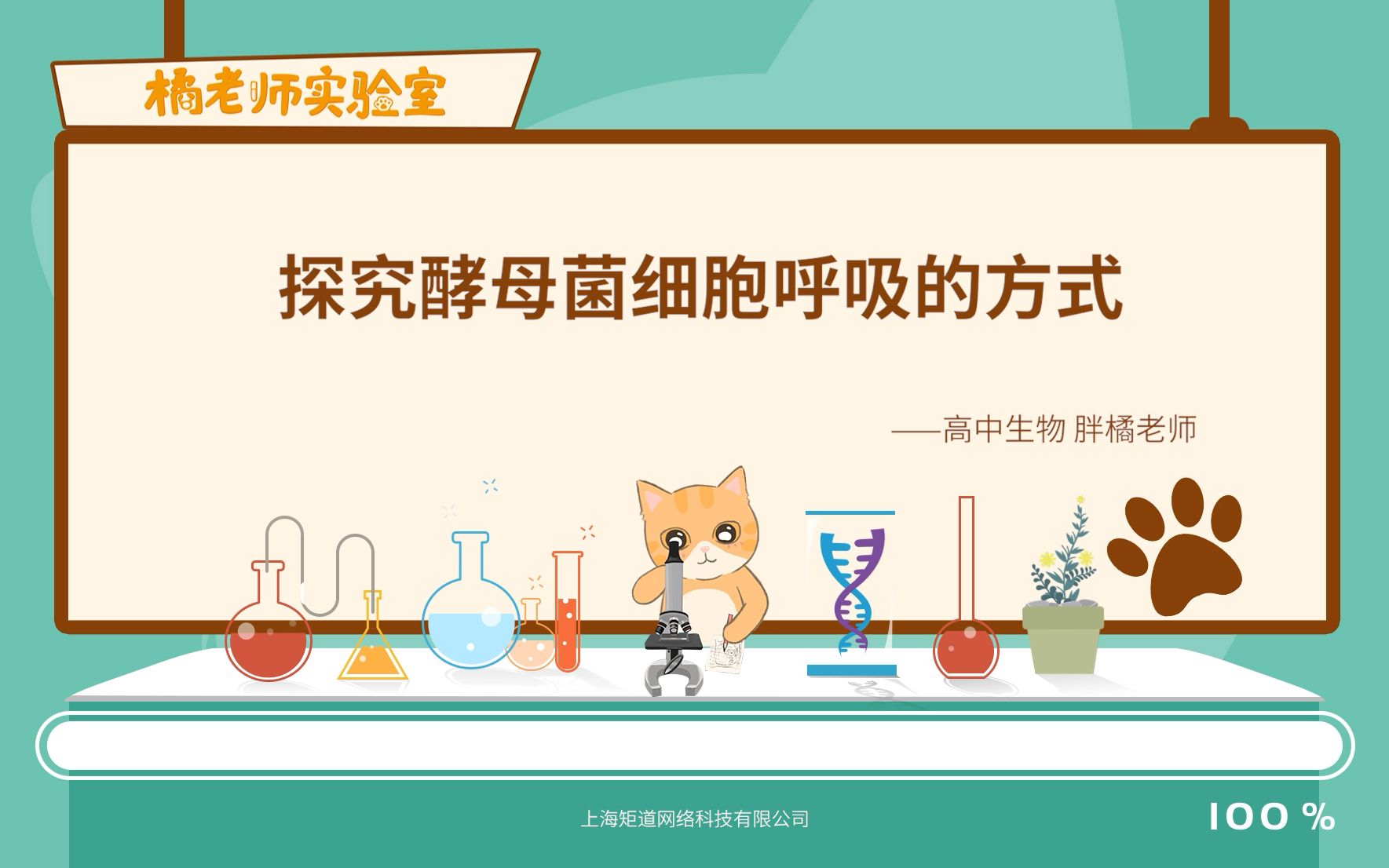 【橘老师实验室】探究酵母菌细胞呼吸的方式哔哩哔哩bilibili