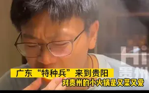 广东“特种兵”被贵阳小火锅免费蔬菜震惊了！！！难道其他地方的蔬菜要单独收费？