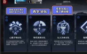 Download Video: 【明日方舟】水月肉鸽，个人总结一下三个分队，玩法，优点，注意事项，合适人群，好玩之处