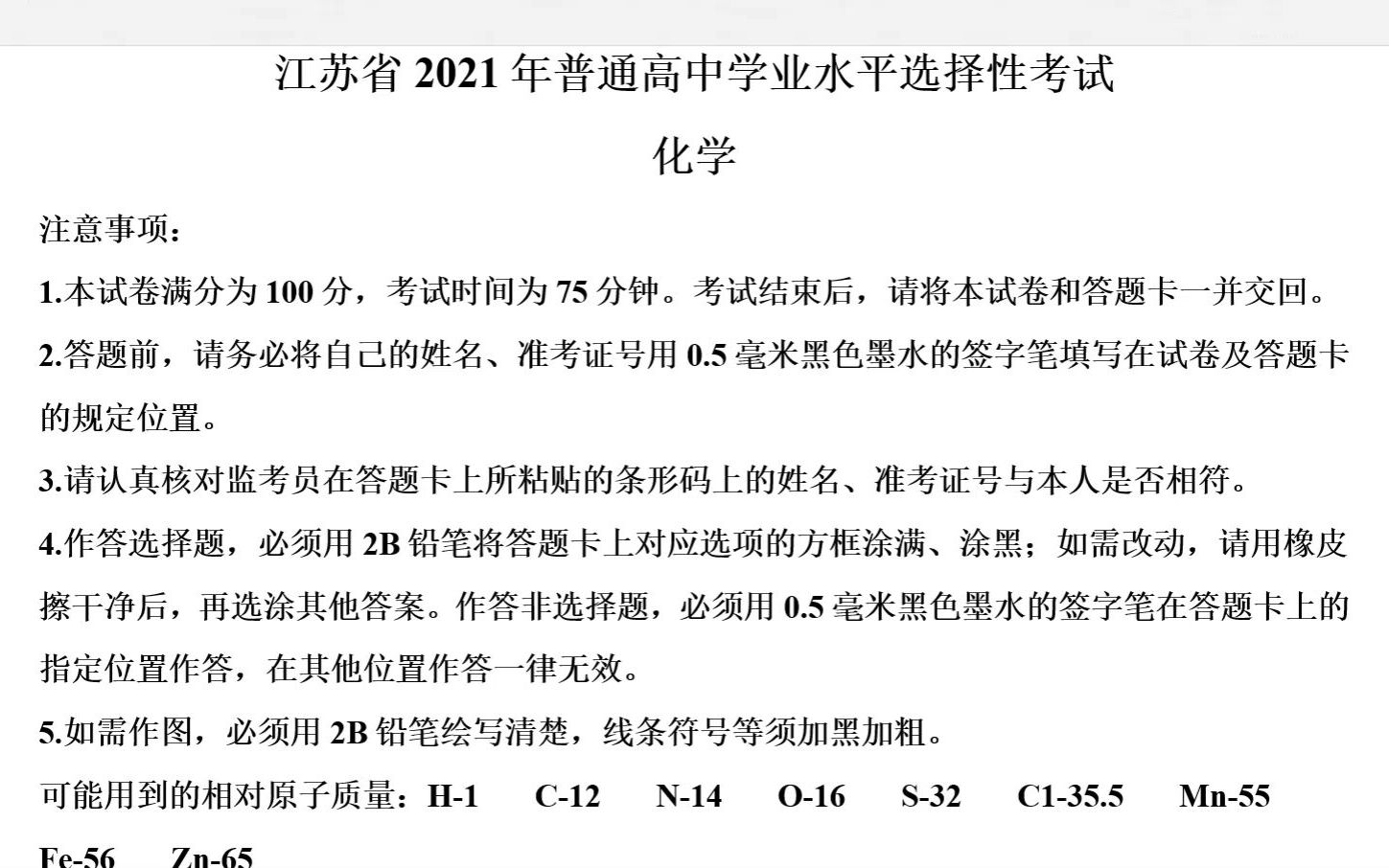 2021江苏高考化学卷讲解哔哩哔哩bilibili