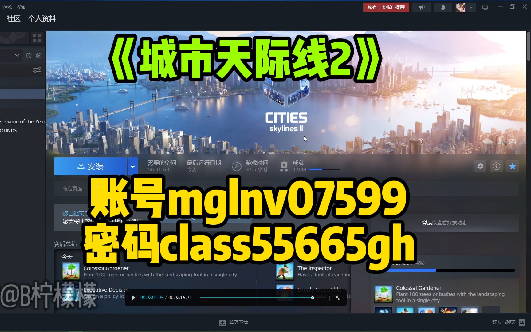 [图]免费送《城市天际线2》steam账号mglnv07599密码class55665gh