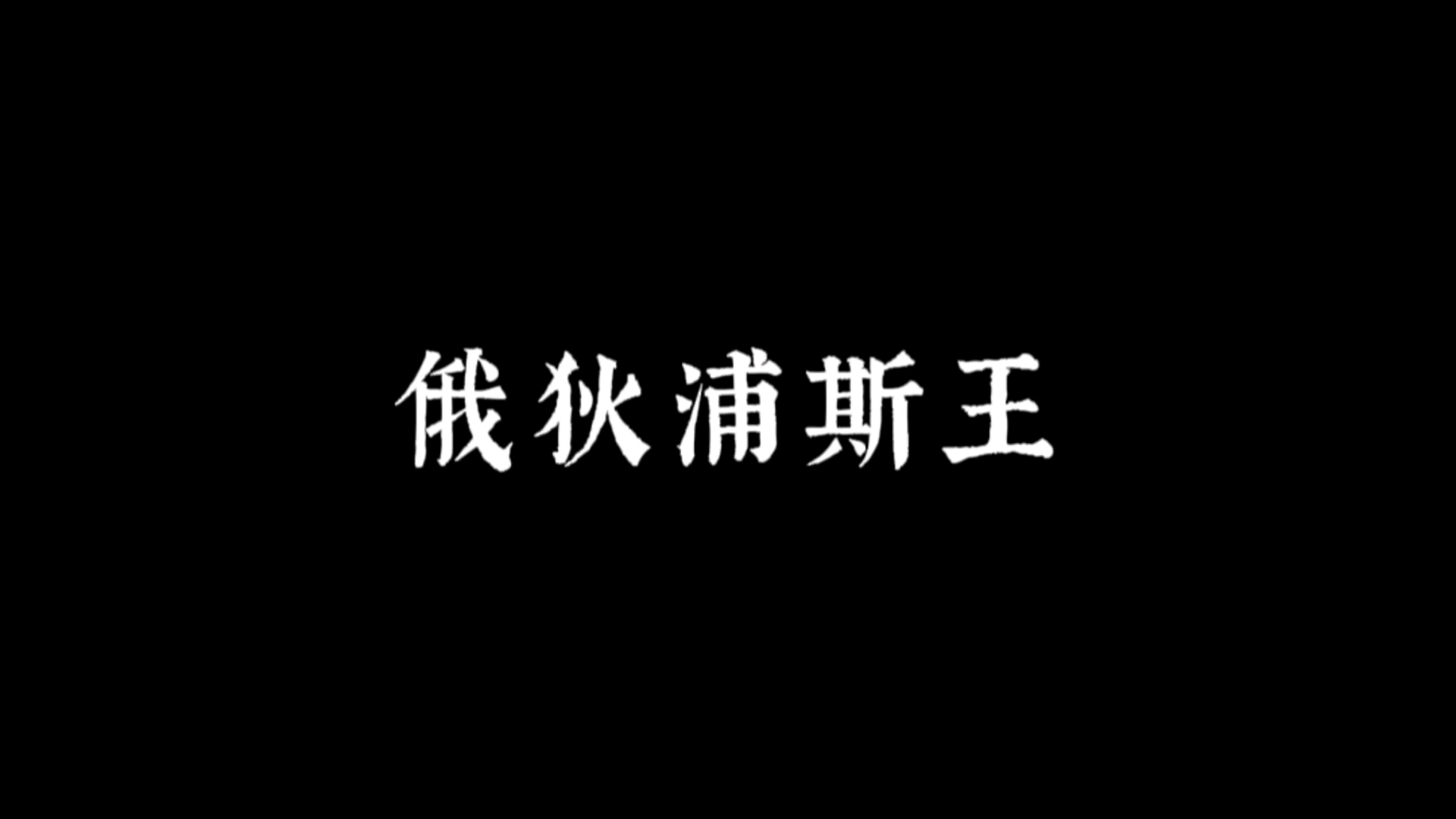 [外国文学名词解释]俄狄浦斯王哔哩哔哩bilibili