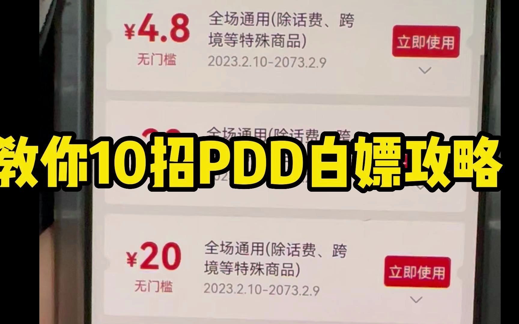 [图]教你10招白嫖拼多多的省钱大招，小件商品0元购，大件商品6折买，关键不用拉人砍一刀