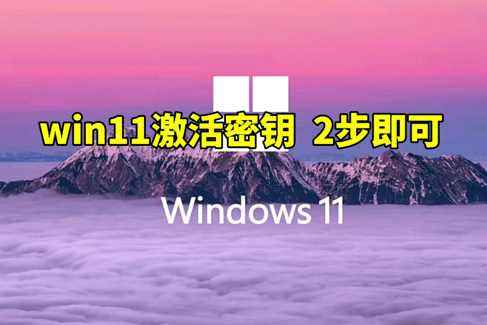 win11密钥怎么获取,两步教你快速激活windows11系统哔哩哔哩bilibili