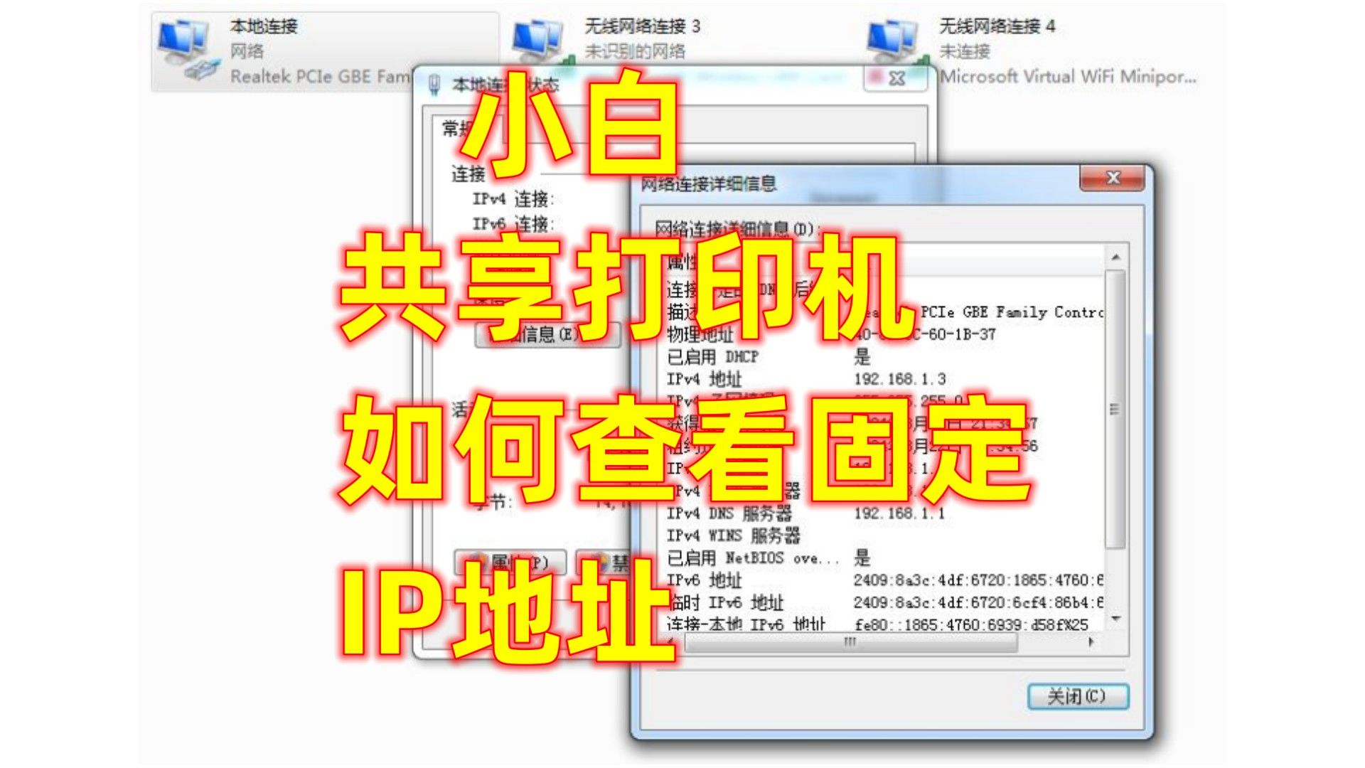 小白共享打印机如何查看固定IP地址哔哩哔哩bilibili