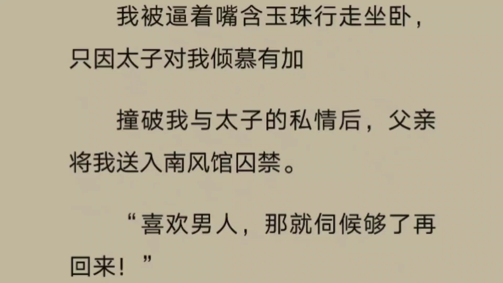 【bl】【古言双男主】我被逼着嘴含玉珠行走坐卧,只因太子对我倾慕有加哔哩哔哩bilibili