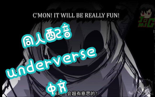 (同人中文配音)underverse第10.5集(额外剧情)同人中文配音