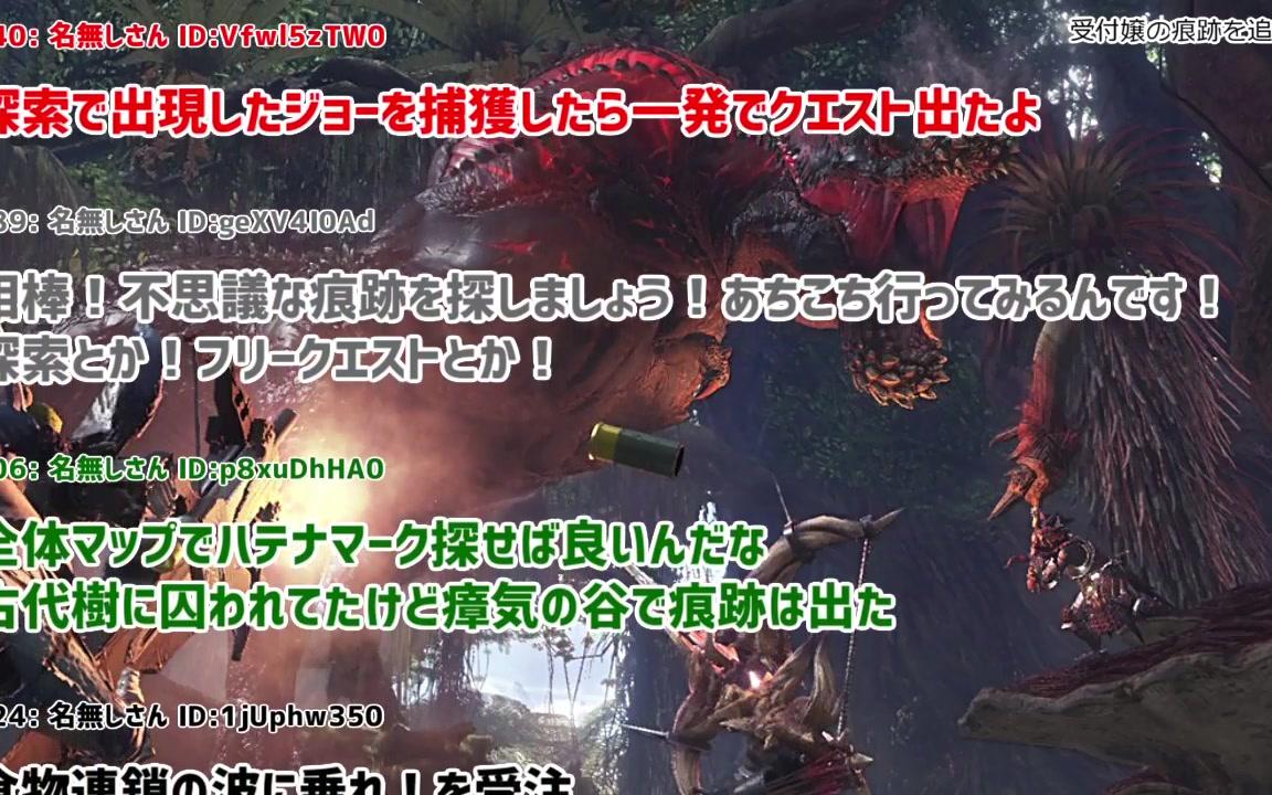 【MHW】受付嬢の痕迹を追え!【ウケツケジョー】哔哩哔哩bilibili