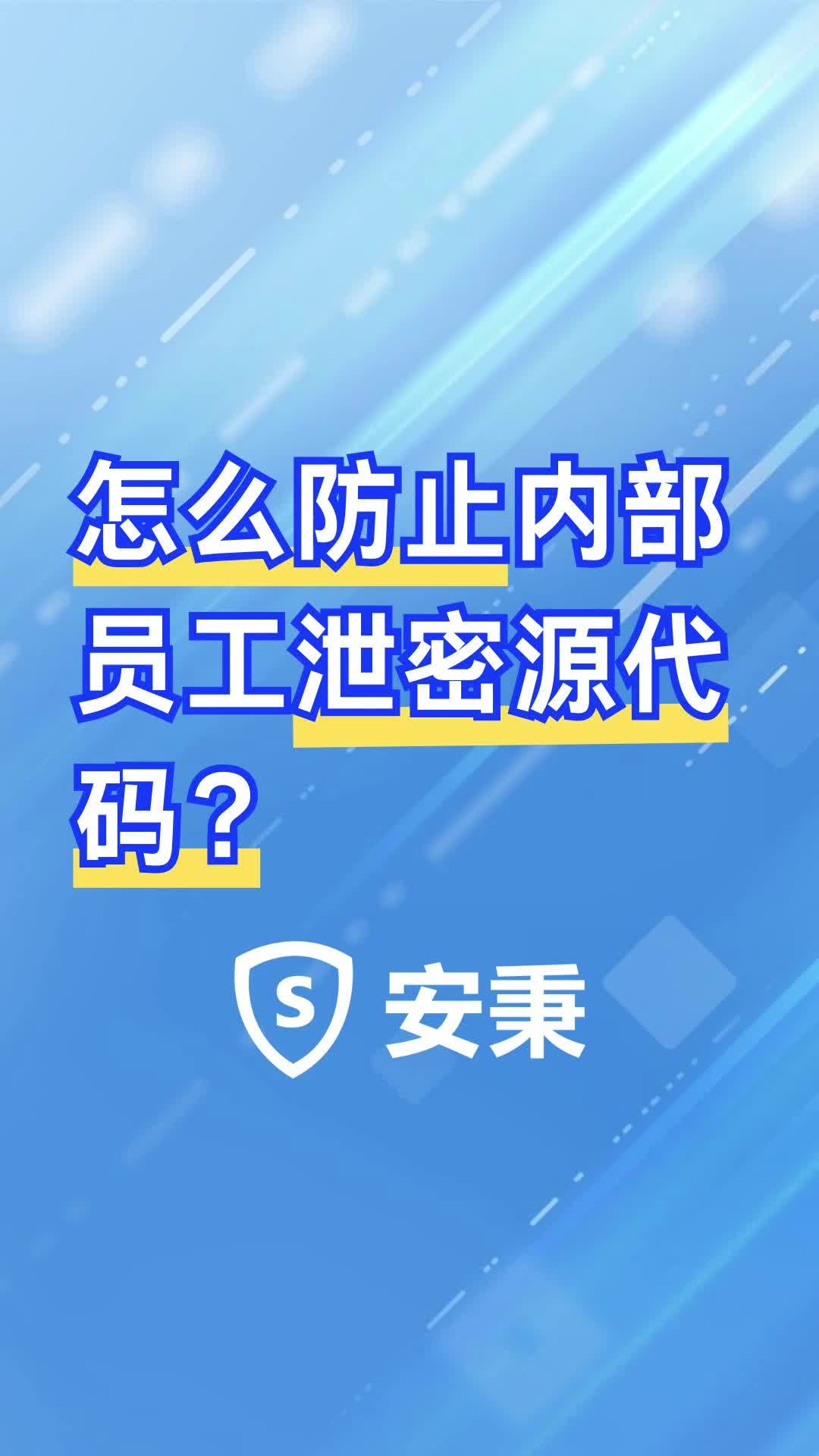 怎么防止内部员工泄密源代码?哔哩哔哩bilibili