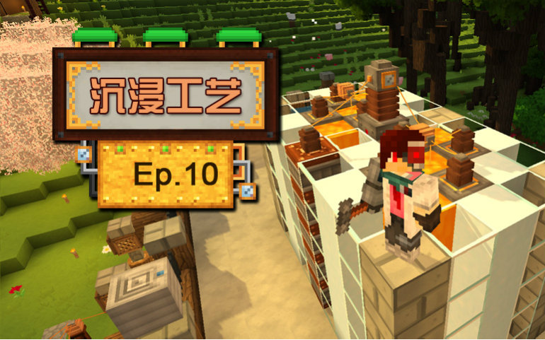 [图]★我的世界★Minecraft《安逸菌de沉浸工艺模组》MC单人生存教程 Ep.10 热传导发电机