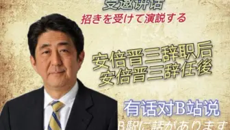 安倍晋三入驻b站 Doge 哔哩哔哩 Bilibili