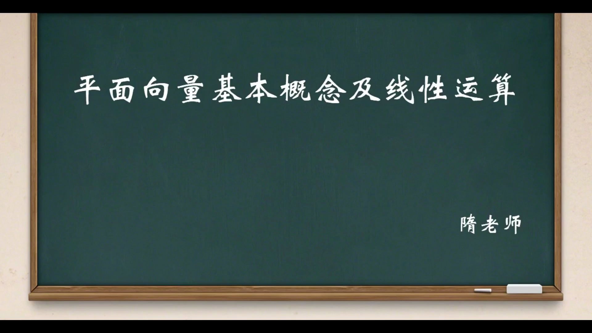 [图]高中必修四-平面向量的基本概念及线性运算