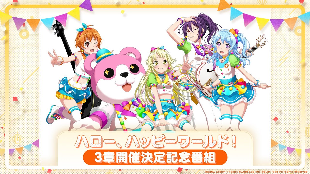 【邦邦】hello, happy world!乐队剧情第3章开放纪念节目