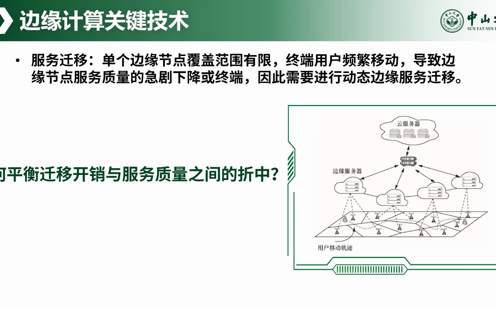 1边缘计算关键技术哔哩哔哩bilibili