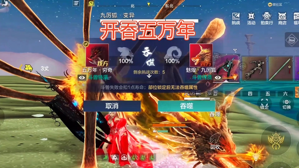 一万勾买俩五万年变异,吞变异如同开盲盒,心态炸了!#妄想山海