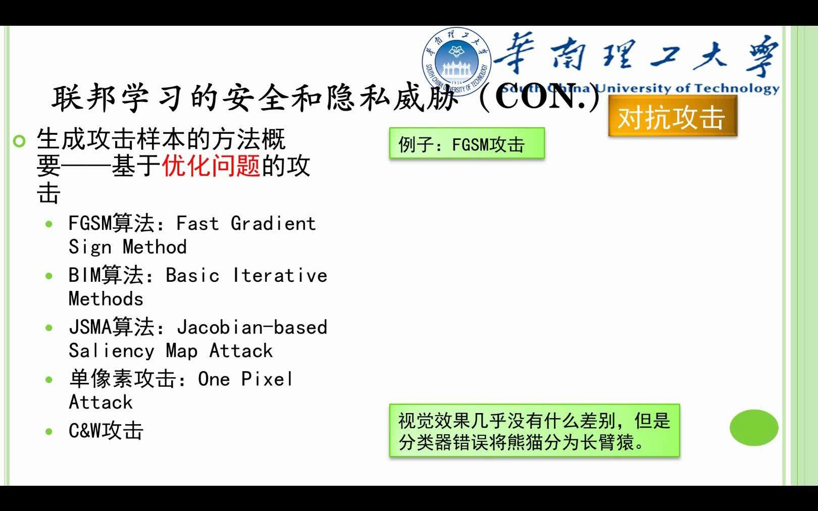 计算机网络安全联邦学习对抗攻击哔哩哔哩bilibili